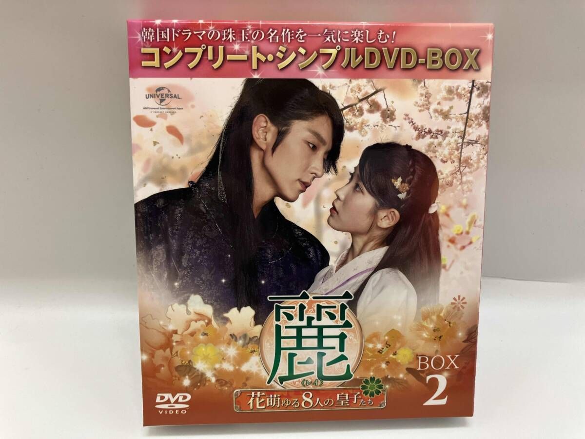麗~花萌ゆる8人の皇子たち~ DVD-BOXセット 新品 Amazon.co.jp: 麗(レイ)~花萌ゆる8人の皇子たち~ BOX1 (コンプリート