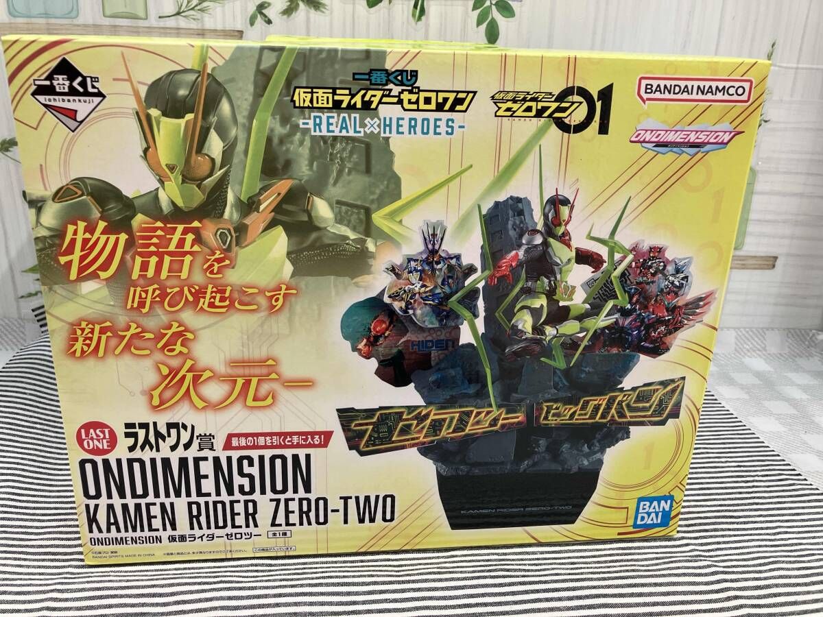 ラストワン賞 仮面ライダーゼロツー ONDIMENSION 一番くじ 仮面
