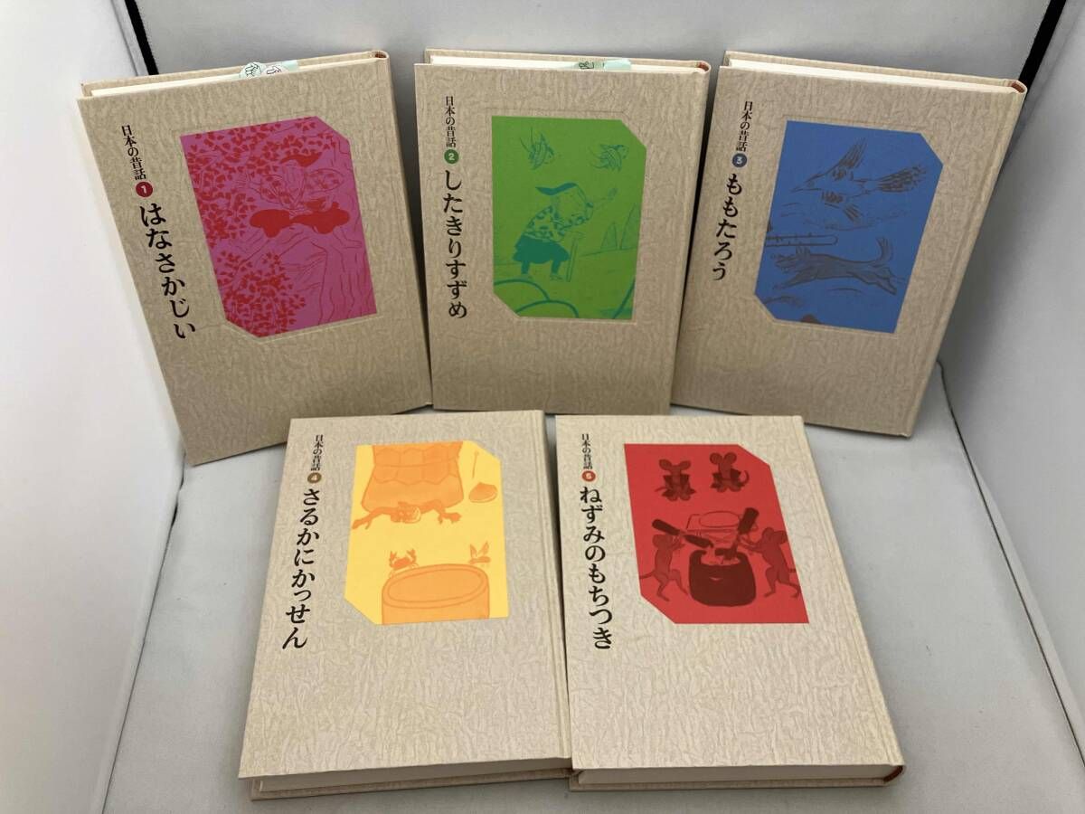 日本の昔話 全五巻セット 小澤俊夫 - メルカリ
