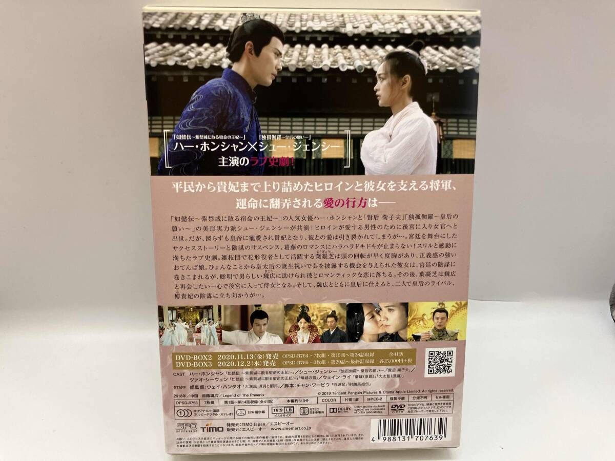 全巻セットDVD▽鳳凰伝 永遠 とわ の約束(21枚セット)第1話～第