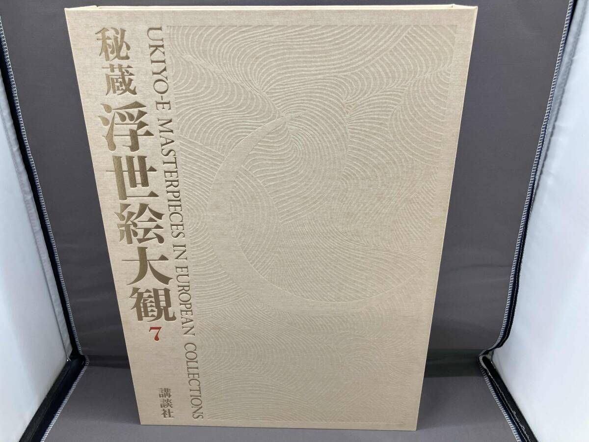 秘蔵 浮世絵大観 7 ギメ美術館(2) 浮世絵・絵巻物 - メルカリ