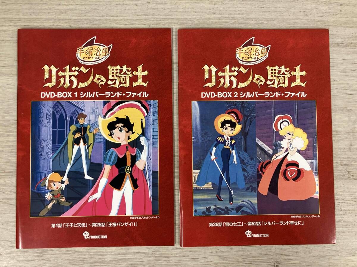 DVD リボンの騎士 Complete BOX - メルカリ