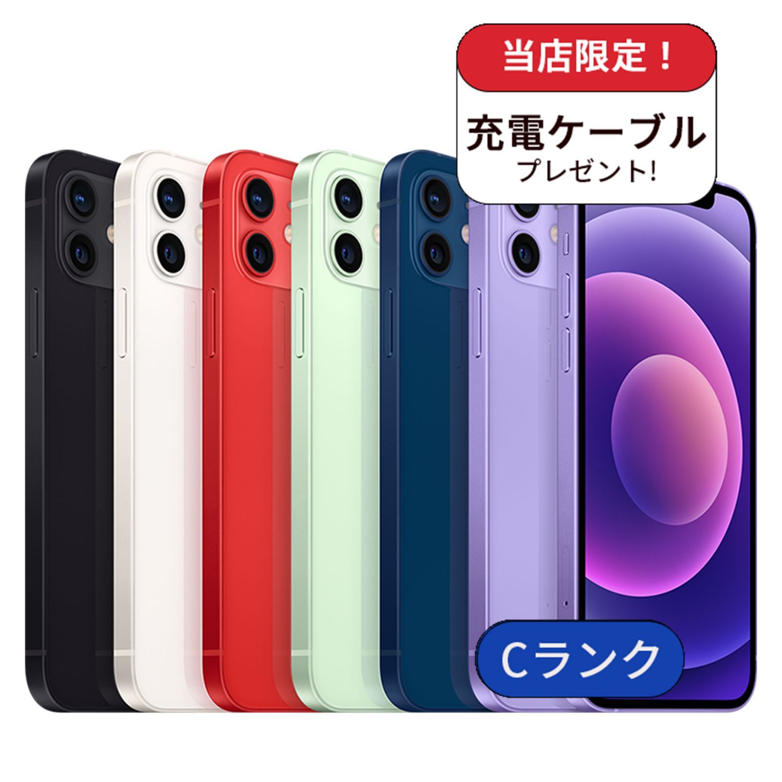 【整備済み品】iPhone 12 256GB ランクC  スマホ スマートフォン iPhone 本体 SIMフリー アイフォン シムフリー 送料無料