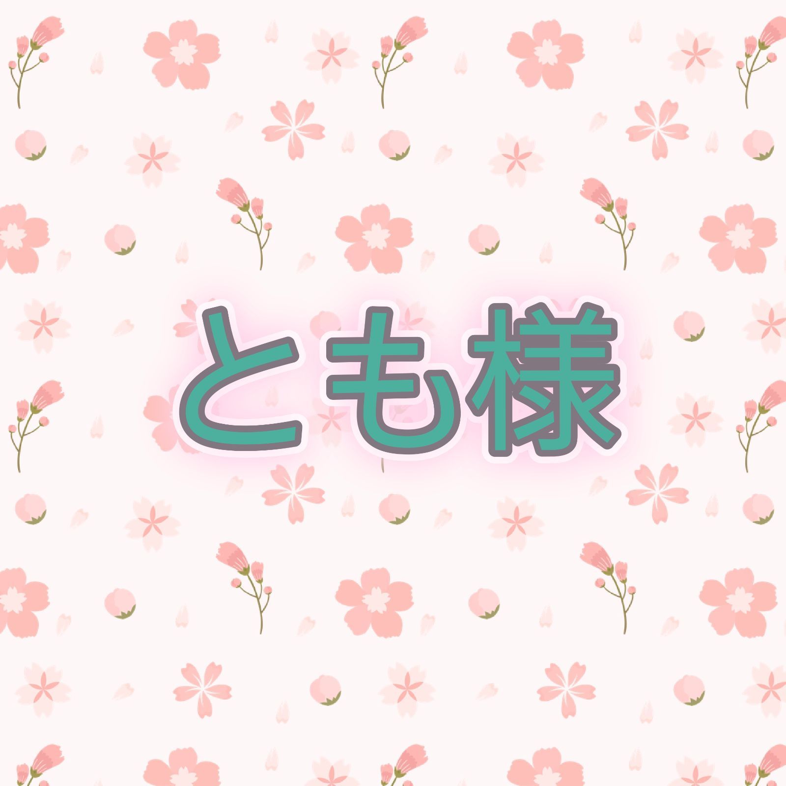 ブックカバー とも様 - メルカリ