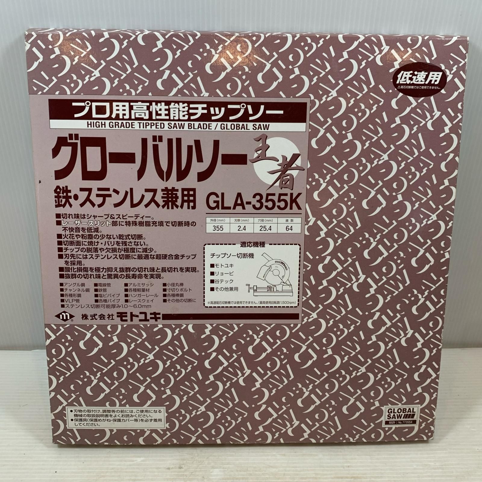 グローバルソー 王者 プロ用高性能チップソー 鉄・ステンレス兼用 GLA-355K