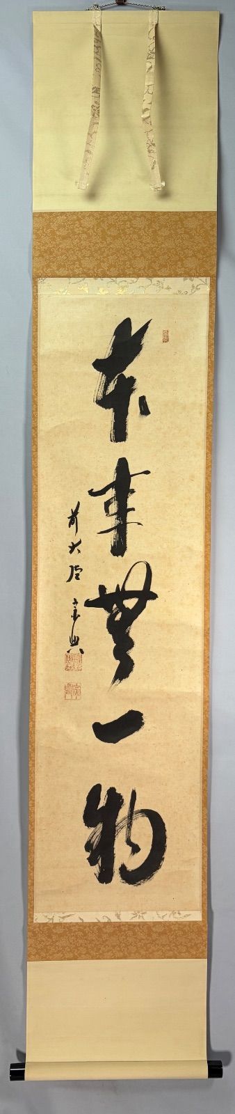 茶道具】大德寺西垣宗典和尚筆一行「本來無一物」 茶掛掛軸C320