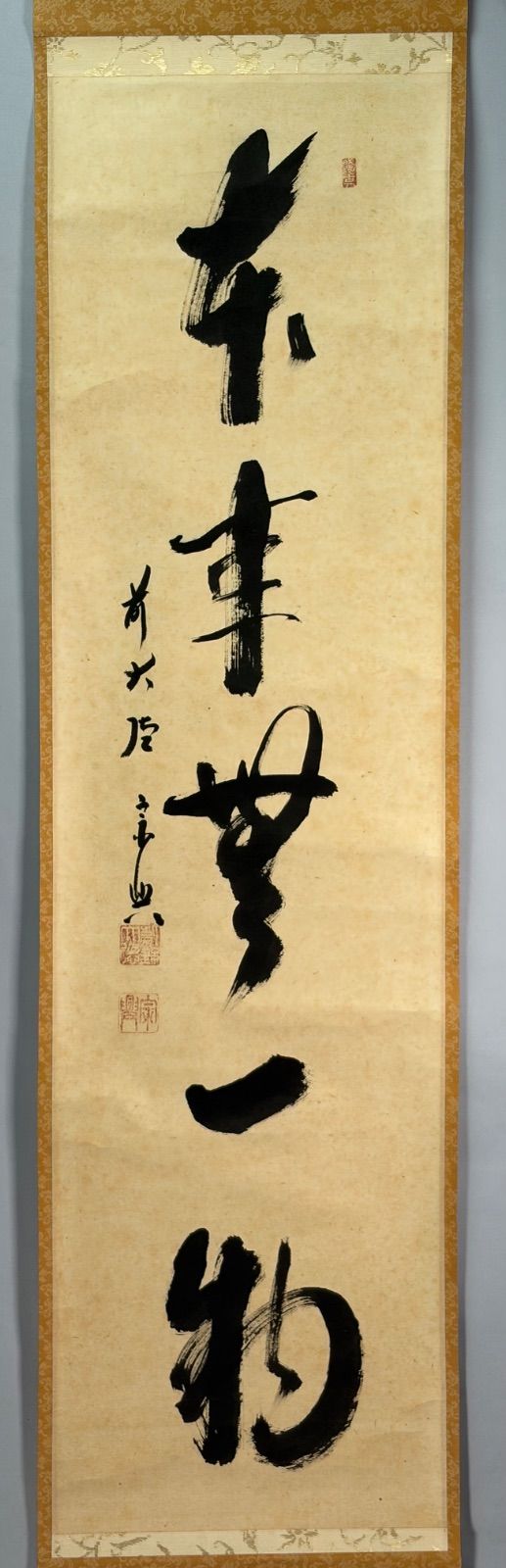 茶道具】大德寺西垣宗典和尚筆一行「本來無一物」 茶掛掛軸C320
