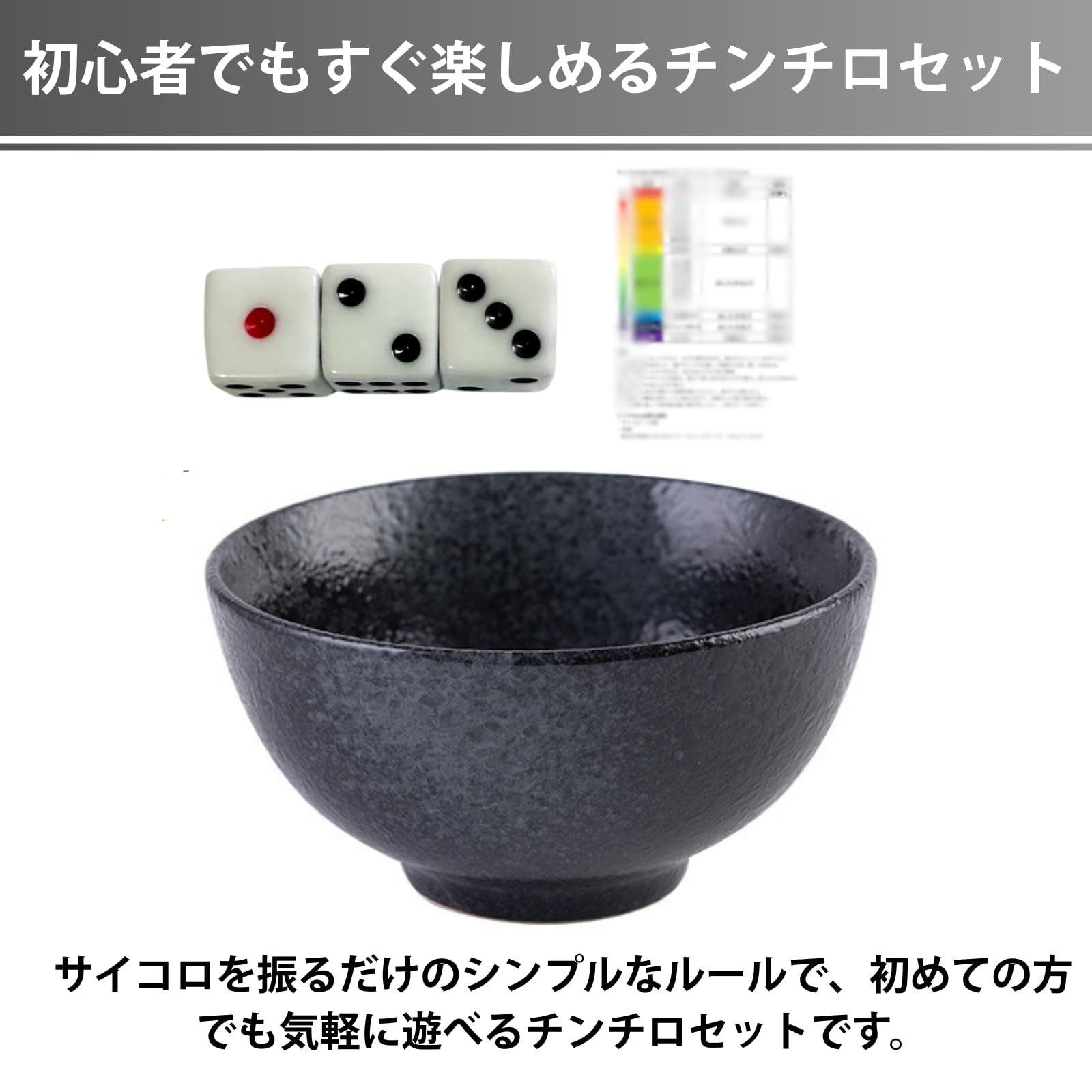 Aurenne チンチロ チンチロセット チンチロリン お椀 丼 どんぶり