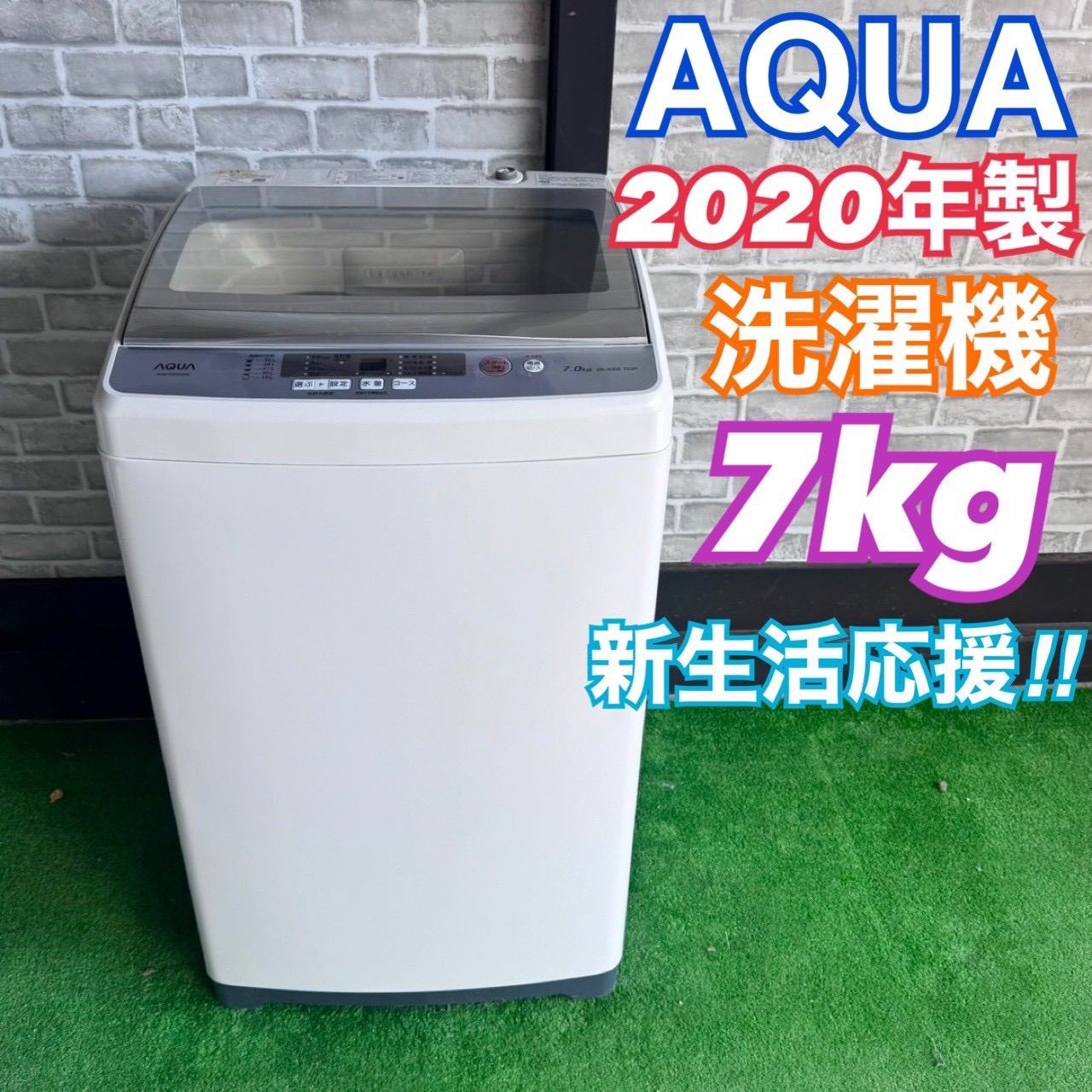 AQUA アクア 洗濯機 2020年製 7キロ ホワイト 新生活応援 7kg 自動清掃 