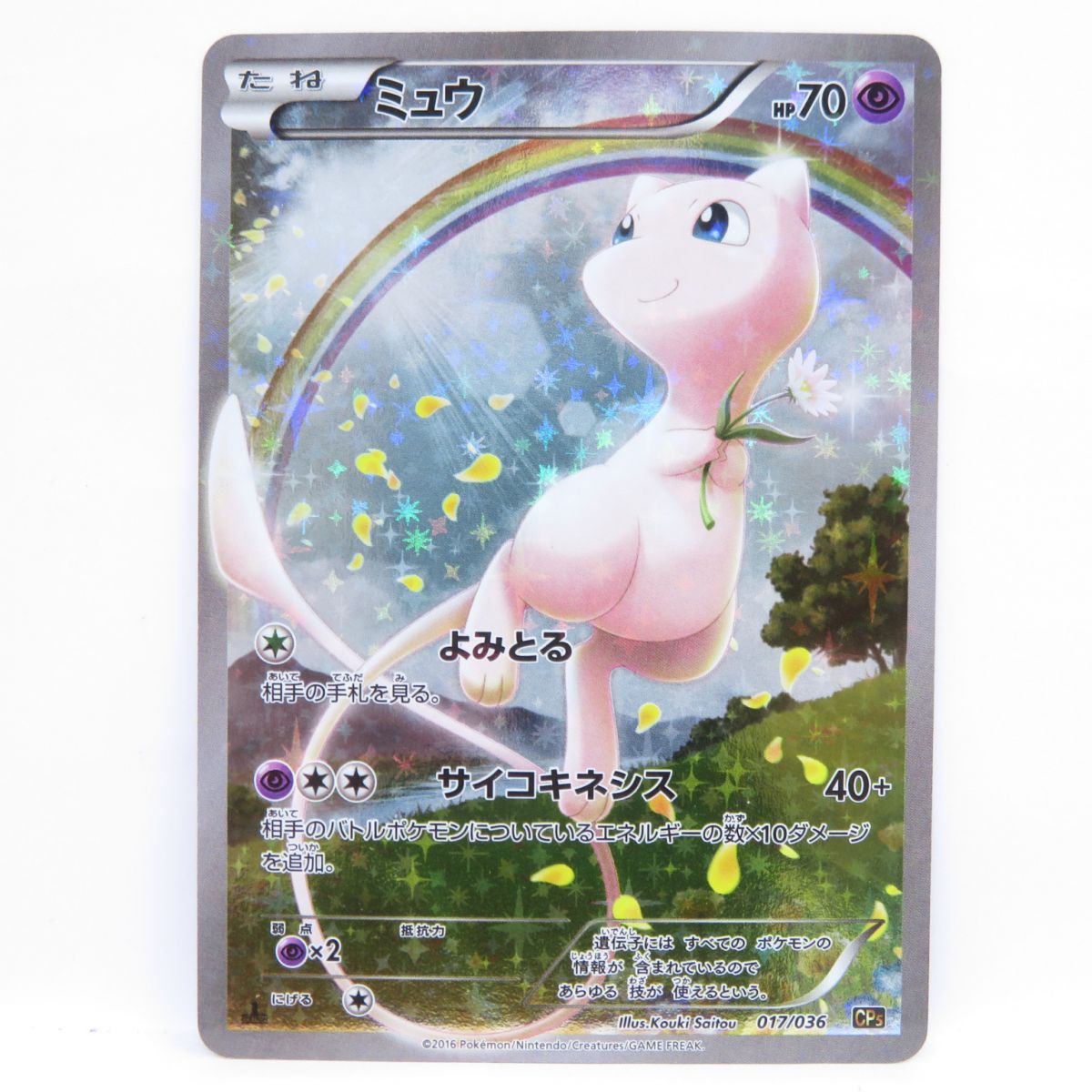 ポケモンカード ミュウ 017/036 CP5 ※ 【公式通販】