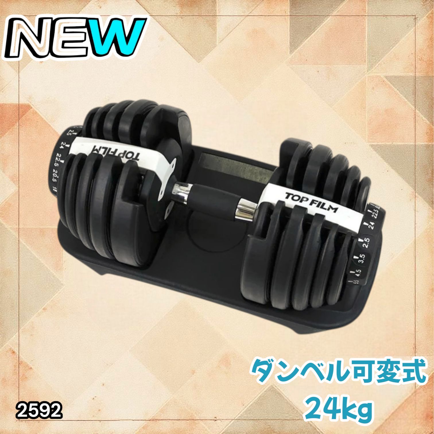 ダンベル 可変式 24kg 1個 多機能 15段階調節 ホワイト 2592 2592 ダンベル 可変式 24kg ホワイト 1個 単品 多機能 2秒で重量変化