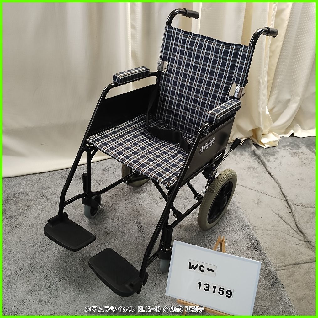 WC-13159) カワムラサイクル KL12-40 基本タイプ 介ブレ無し