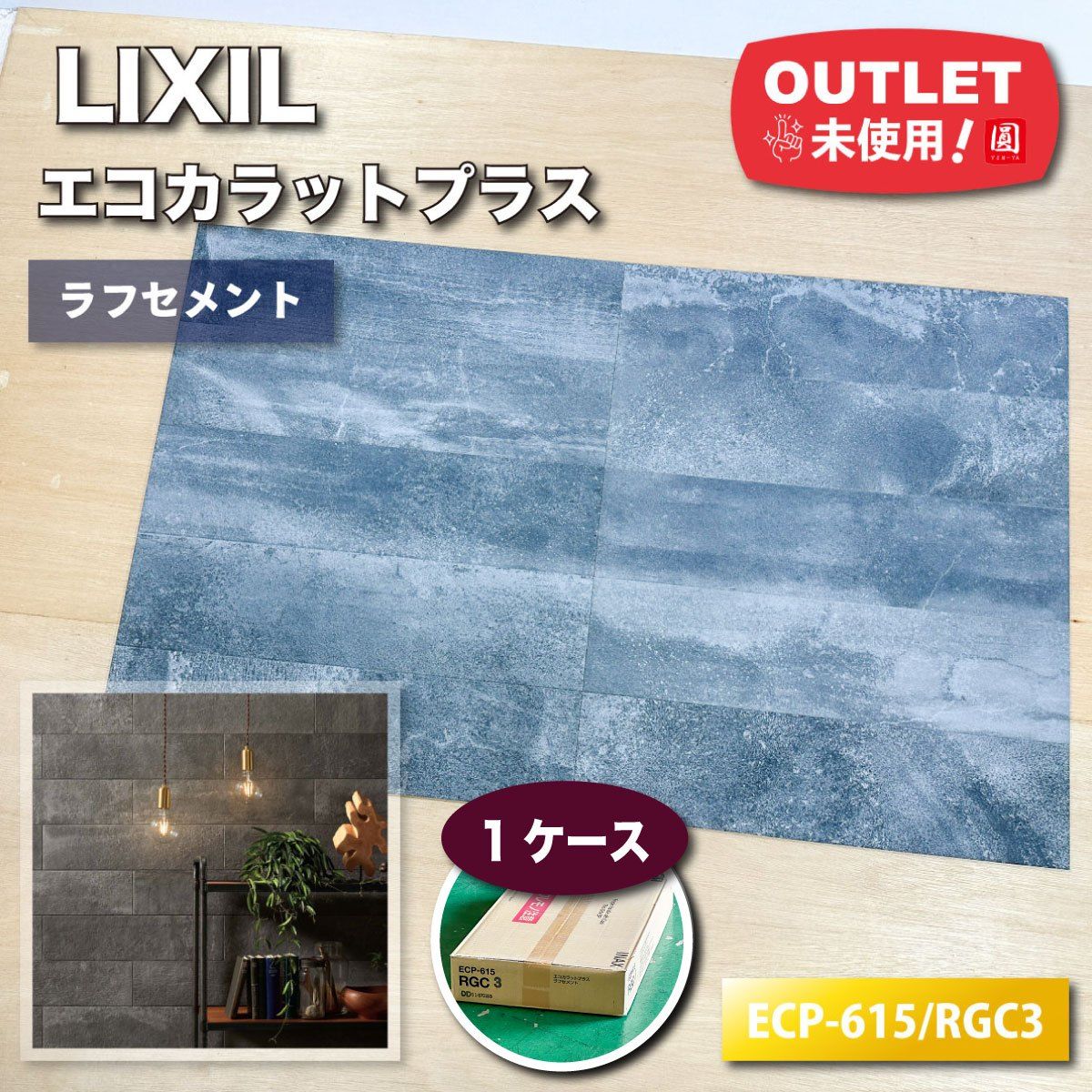 内装 ＜LIXIL＞エコカラットプラス・ラフセメント（型番：ECP-615 RGC3