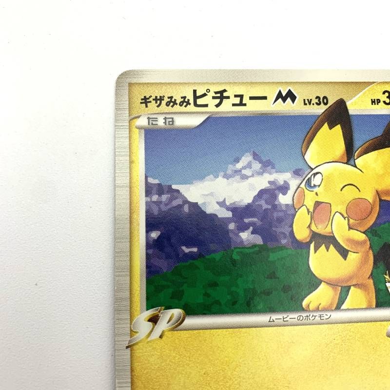 ◇2FN030 ポケモンカード ギザみみピチューM 042/DPt-P ムービー