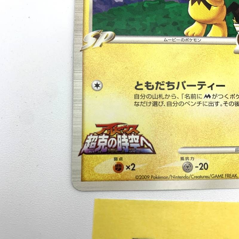 ◇2FN030 ポケモンカード ギザみみピチューM 042/DPt-P ムービー