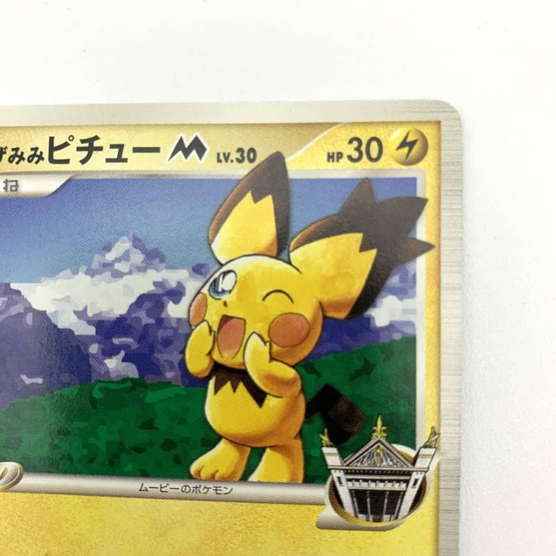 ◇2FN030 ポケモンカード ギザみみピチューM 042/DPt-P ムービー