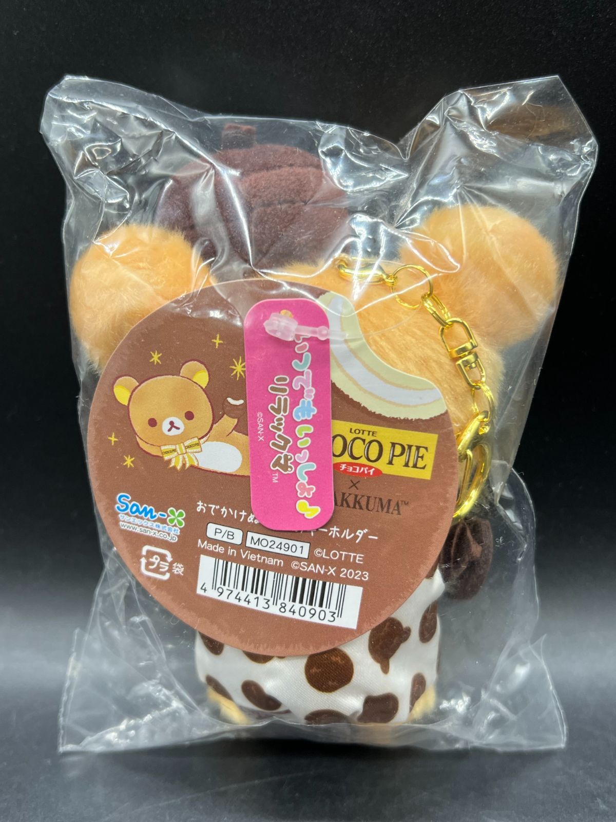 リラックマ×チョコパイ おでかけぬいぐるみ キーホルダー㉞ 【公式通販】