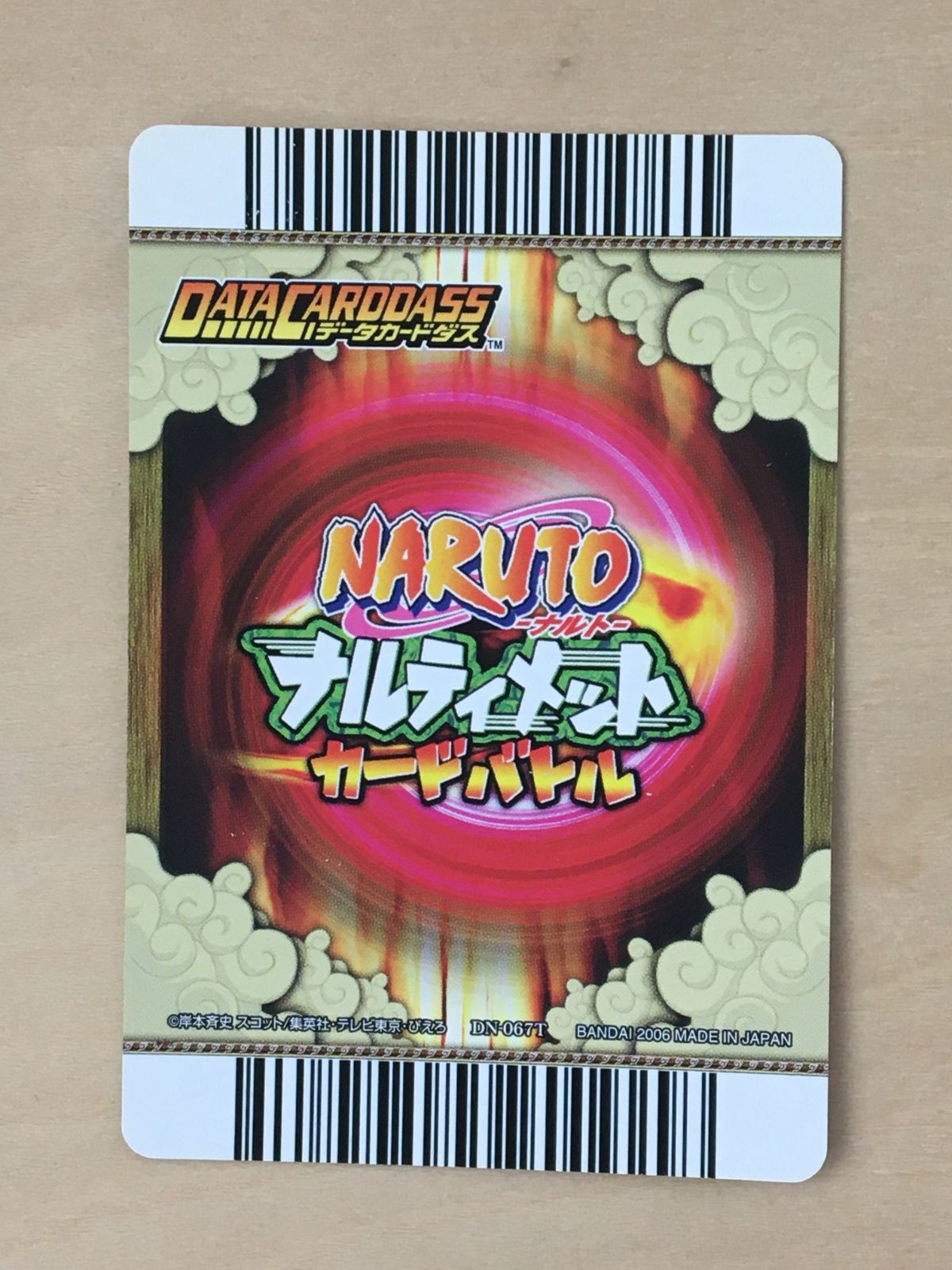 ナルティメットカードバトル】DN-067T うちはイタチ 幻術 禍焔 【2006