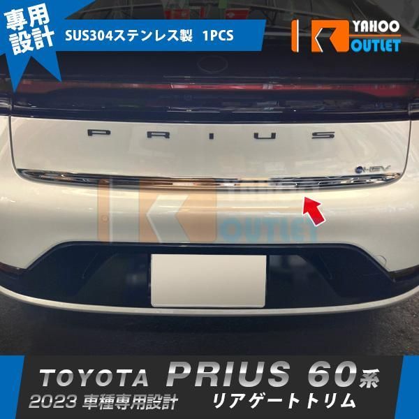 5981】トヨタ 新型 プリウス 60系 5代目 2023年1月〜 リアゲートトリム