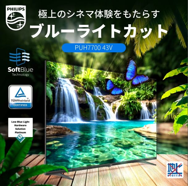 【超メルカリ市開催】PHILIPSチューナーレステレビ43型 PUH7700 超メルカリ市開催！期間限定セール実施中！】4K モニター グーグル