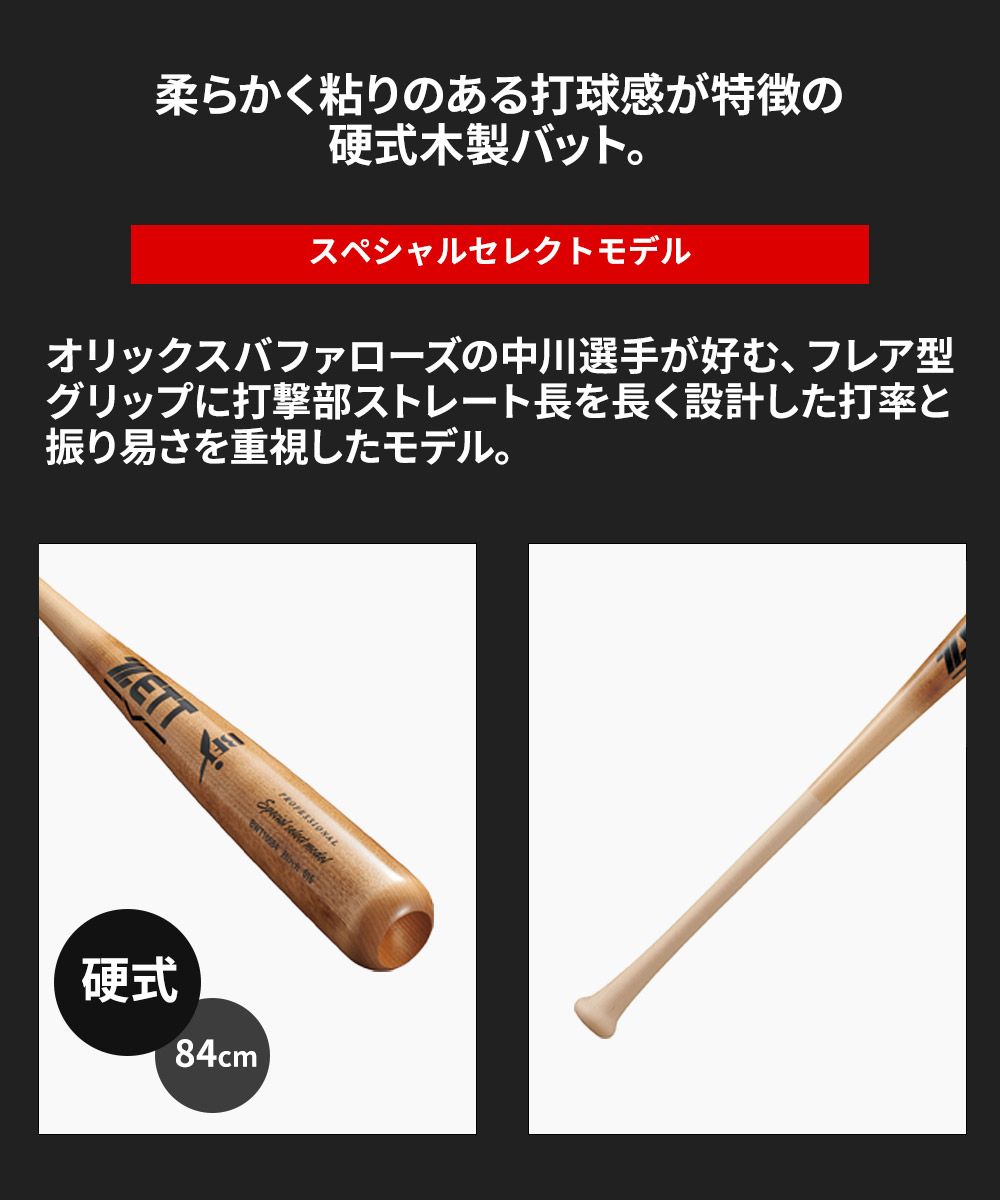 新品】ゼット 野球 バット 硬式 木製 84cm 大人 中学生 高校生 学生 