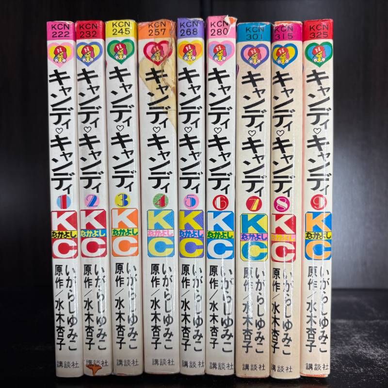 漫画 キャンディ・キャンディ 1～9全巻セット