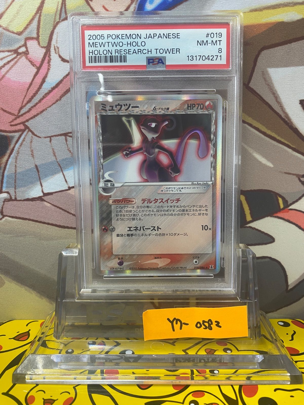 PSA8 ミュウツー δデルタ種 019/086 ホロンの研究塔 - メルカリ