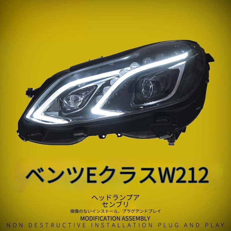 送料無料 メルセデス・ベンツ Eクラス W212 前期/後期 2010-2015 用