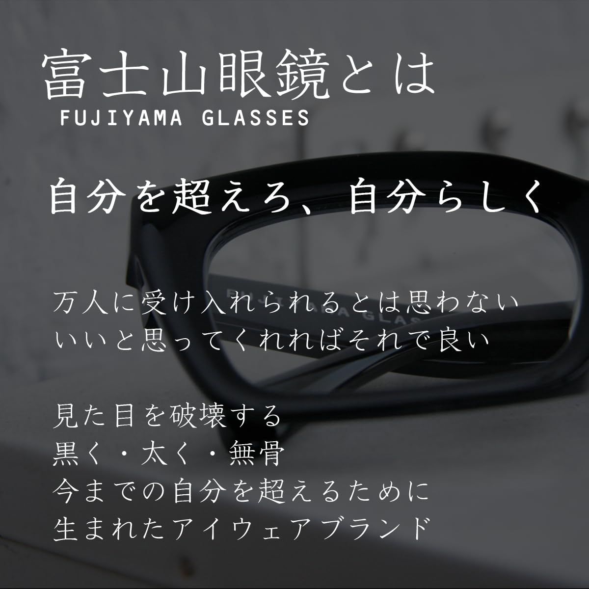 meSmart] （富士山眼鏡） ORIGINAL 2.0 SEVEN 黒縁 おしゃれ メンズ 