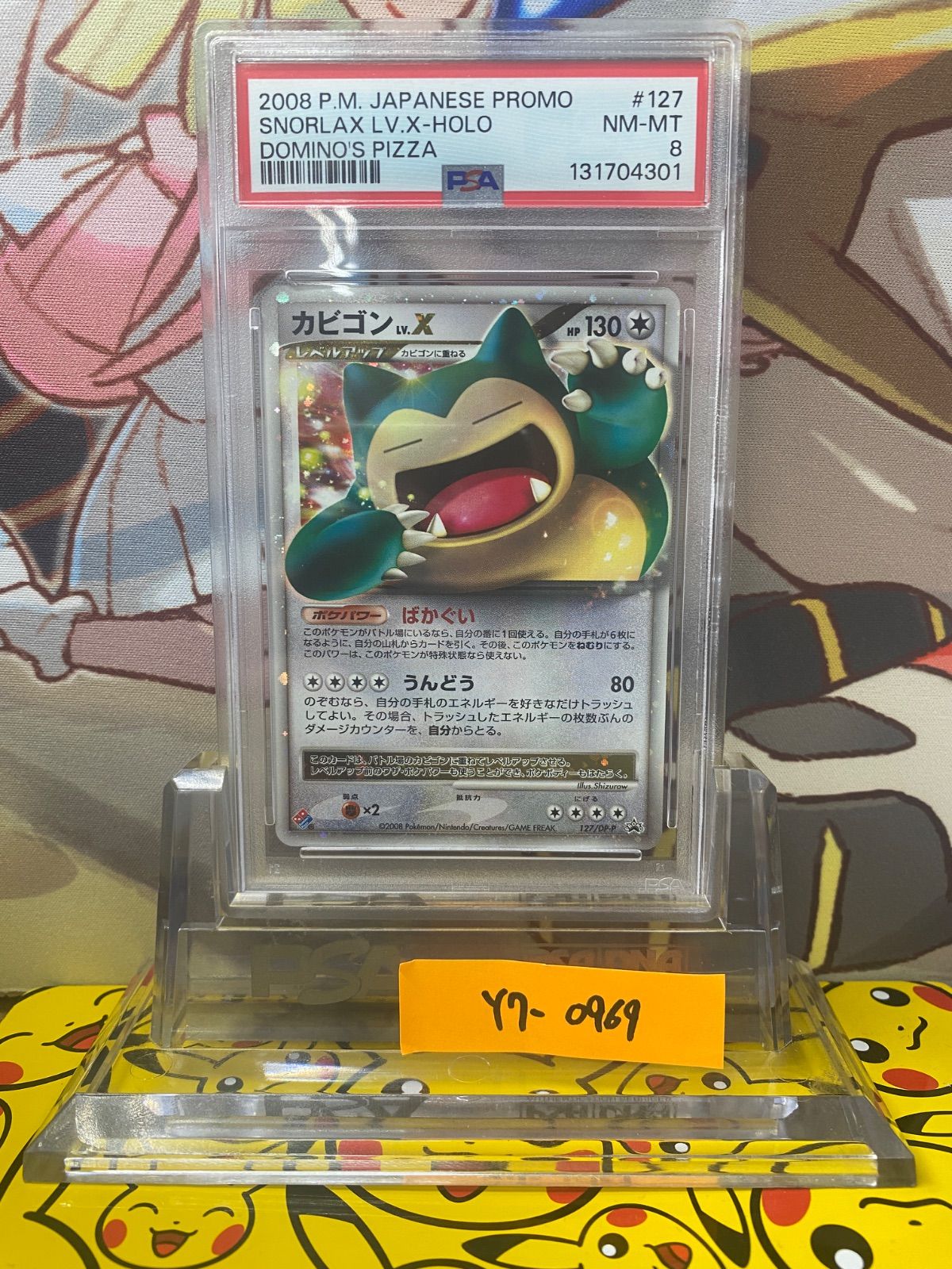 【PSA8】カビゴン Lv.X DPプロモーションカード 127/DP-P PSA8 カビゴン LV.X プロモ 127/DP-P - メルカリ