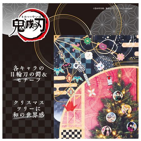 鬼滅の刃 クリスマス缶バッジタペストリー KT21-SATP - メルカリ