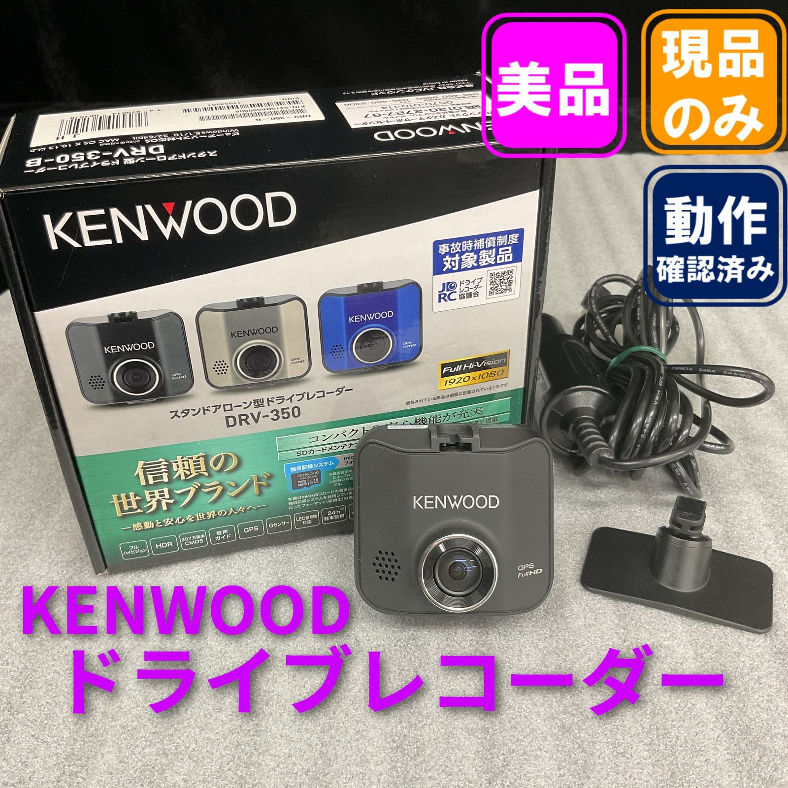 新品訳あり(箱きず・やぶれ)】 KENWOOD ドライブレコーダー DRV-350-B