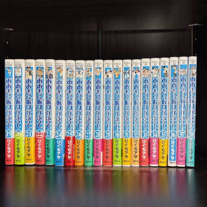 おおきく振りかぶって 1-38巻 全巻セット コミックセット 漫画 まとめ