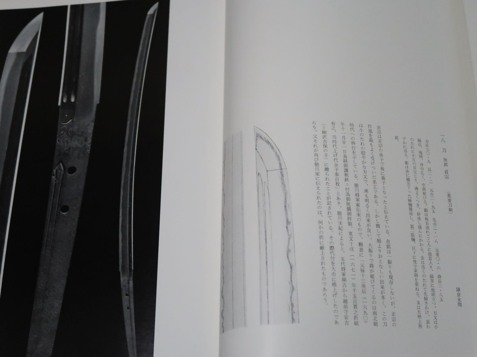 佐野美術館図録・日本刀/本間薫山門下渡辺妙子編集/佐野美術館の日頃の