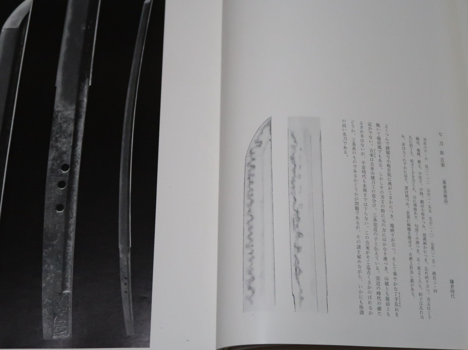 佐野美術館図録・日本刀/本間薫山門下渡辺妙子編集/佐野美術館の日頃の