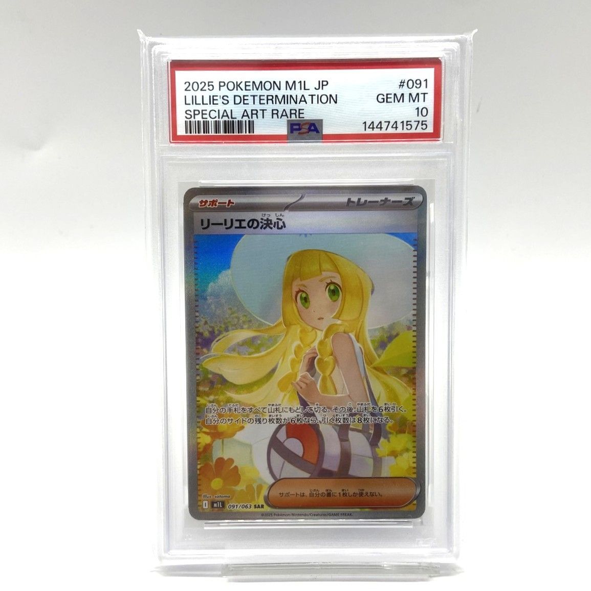 ☆PSA10 ポケモンカード リーリエの決心 SAR 091/063 メガブレイブ