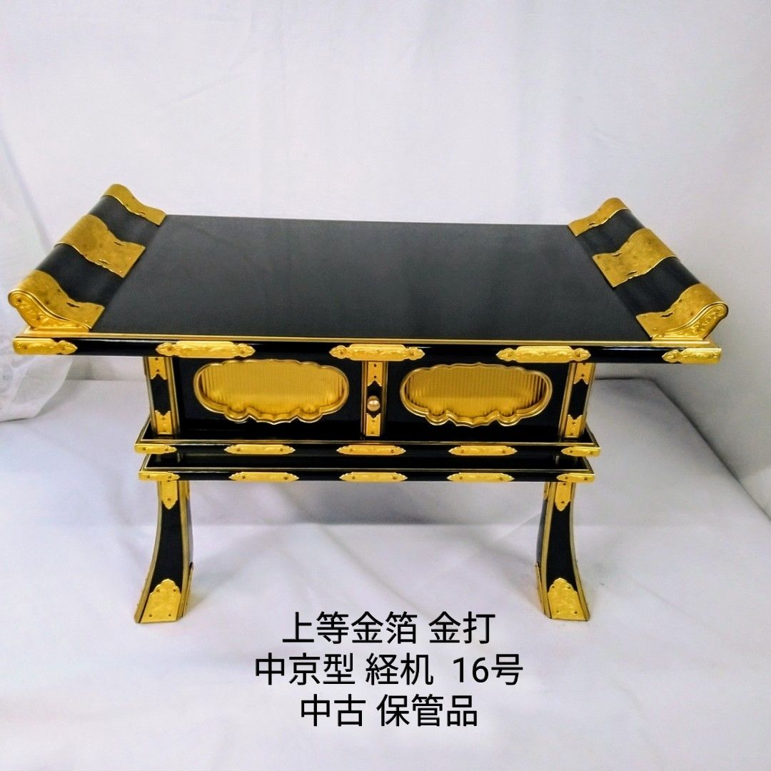 仏具 中京型黒面金金具打 木製引き出し付経机サイズ16号 中古 保管品U222