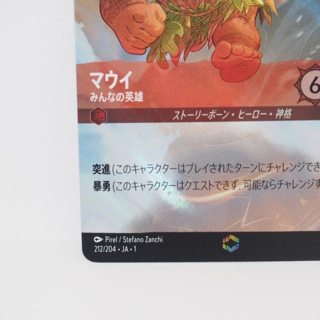 Disney Lorcana ディズニーロルカナ マウイ みんなの英雄 212/204・JA