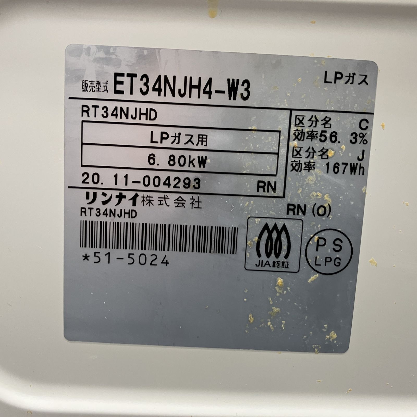 Rinnai ET34NJH4-W3 ガスコンロ プロパンガス LPガス 2020年製 