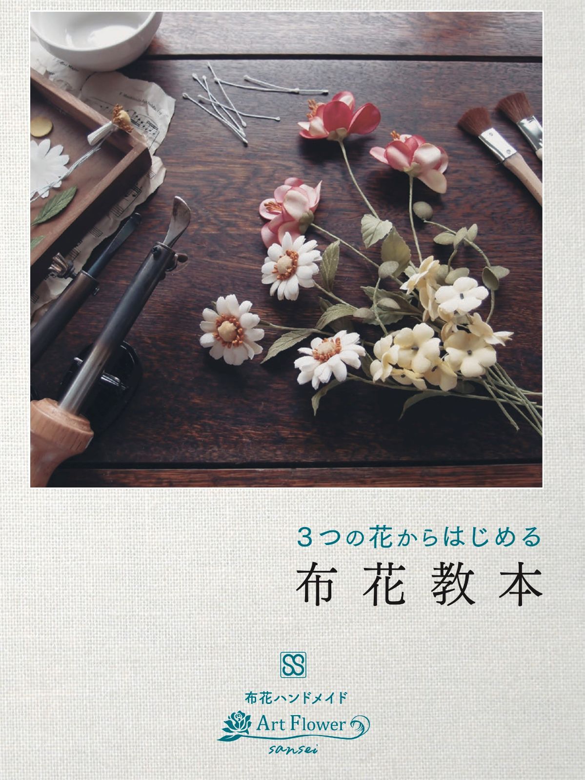 ネコポス便✿布花作り｜アートフラワー｜「布花教本」SS970007 - メルカリ