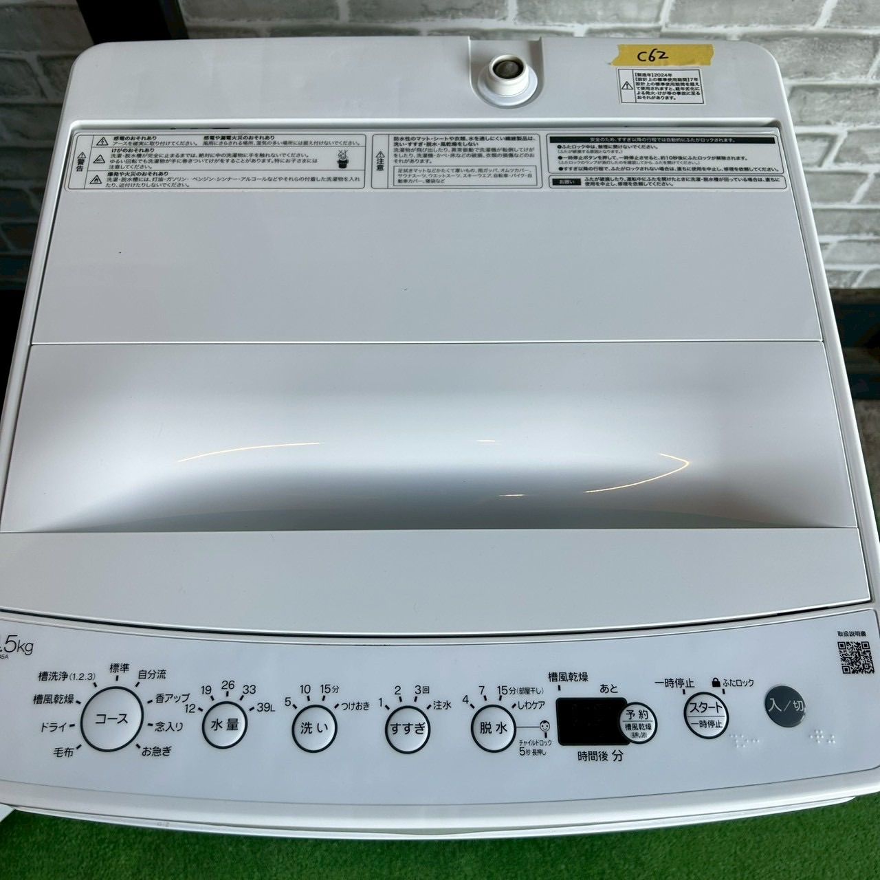 ハイアール Haier 2024年製 冷蔵庫 OBBR-121A 洗濯機 BW-45A セット 新