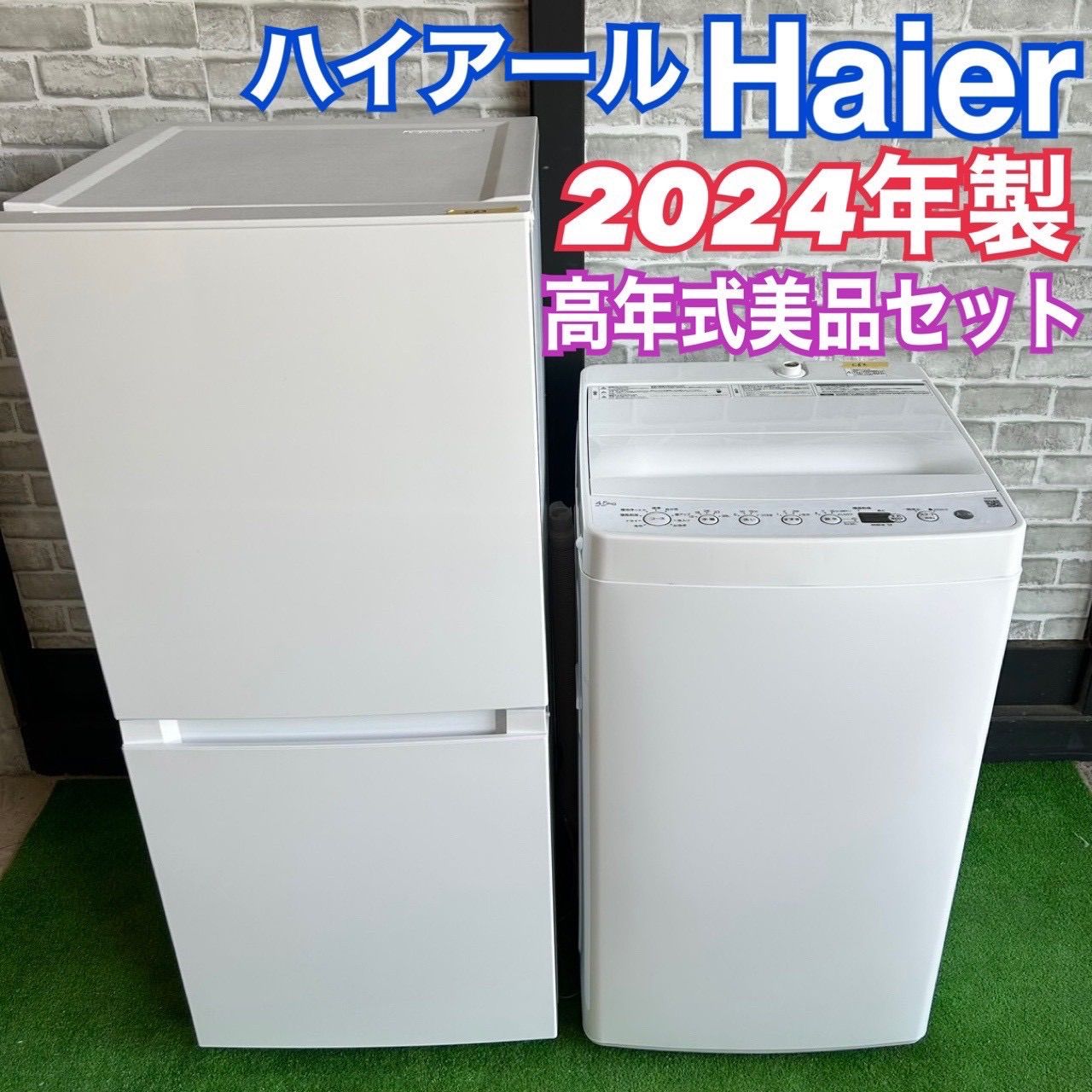 ハイアール Haier 2024年製 冷蔵庫 OBBR-121A 洗濯機 BW-45A セット 新