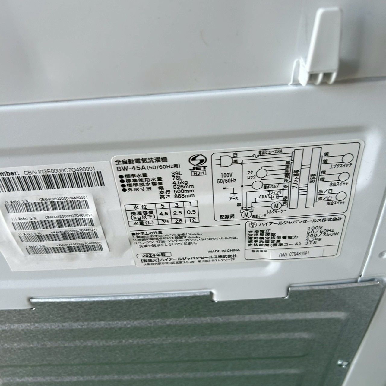 ハイアール Haier 2024年製 冷蔵庫 OBBR-121A 洗濯機 BW-45A セット 新