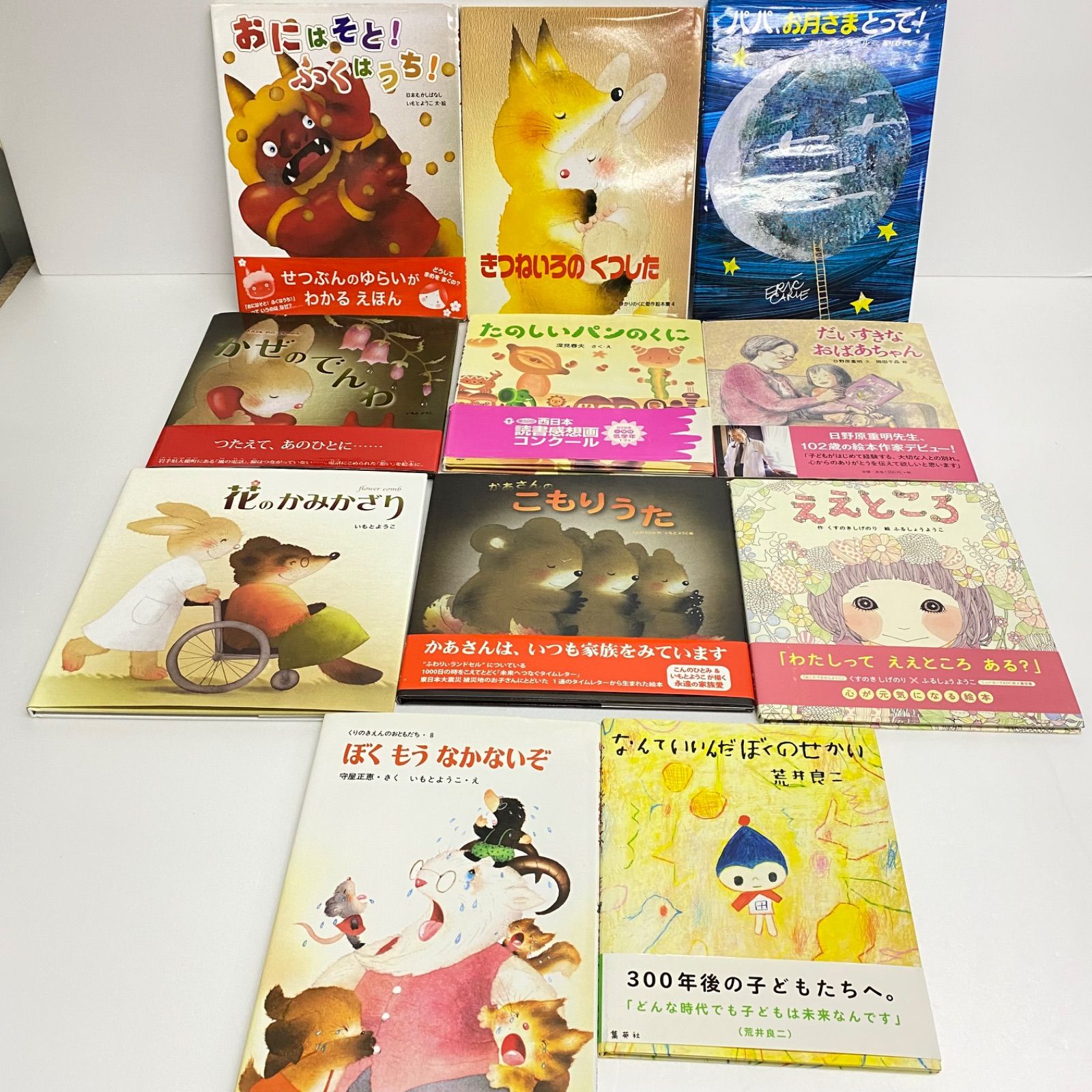 人気絵本まとめ売り 11冊 名作絵本セット 知育 幼児 小学生 低学年 新