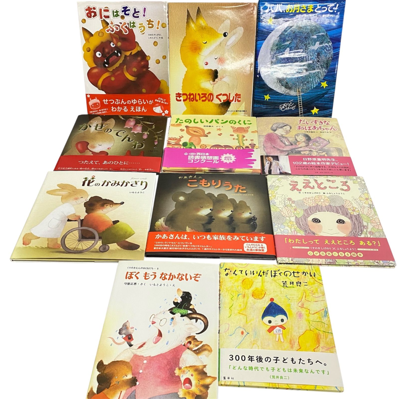 人気絵本まとめ売り 11冊 名作絵本セット 知育 幼児 小学生 低学年 新 