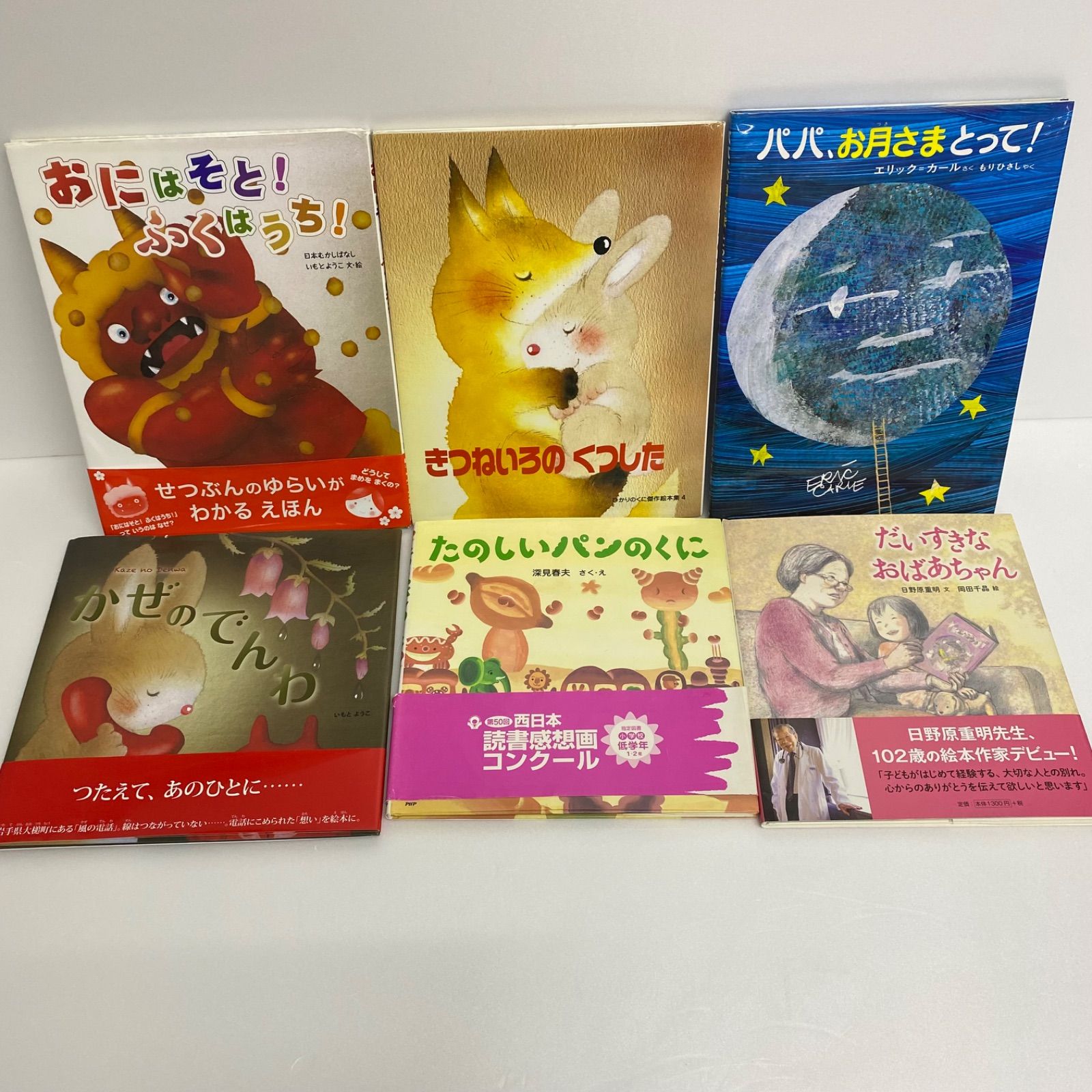 人気絵本まとめ売り 11冊 名作絵本セット 知育 幼児 小学生 低学年 新