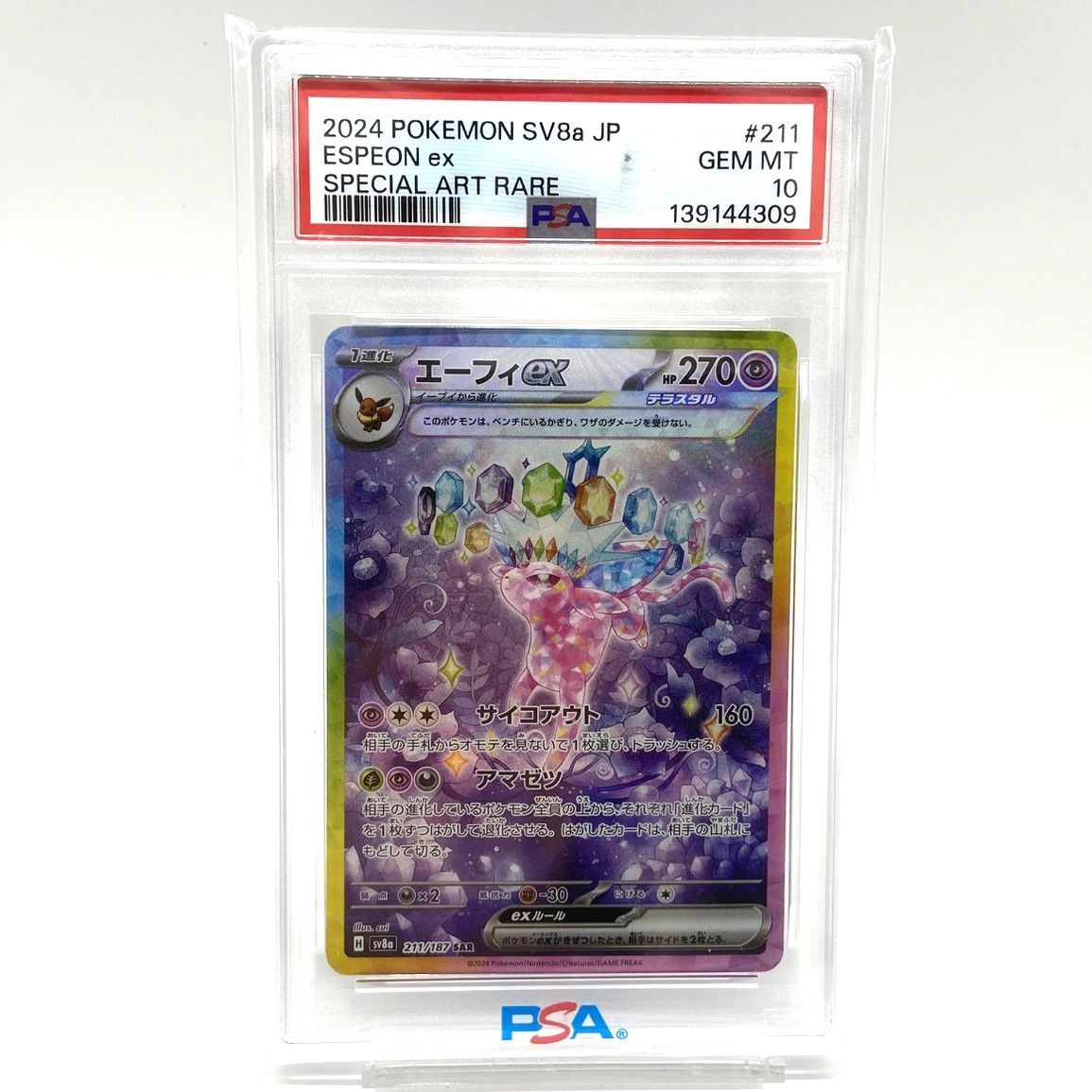 ☆PSA10 ポケモンカード エーフィex SAR 211/187 テラスタルフェスex エーフィex SAR psa10 ポケモンカード テラスタルフェス