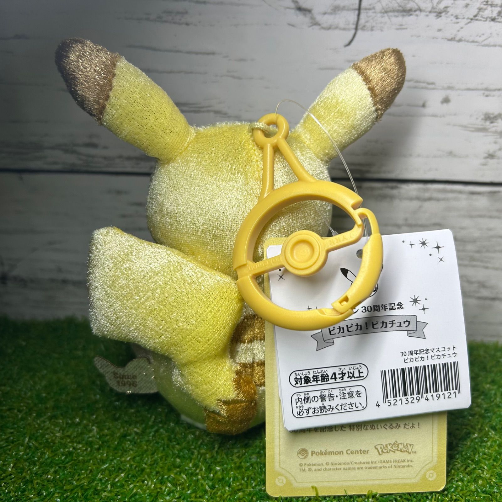 ポケモンセンター 30周年記念マスコット ピカピカ！ピカチュウ 新品 未
