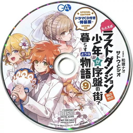 中古】アニメ系CD たとえばラストダンジョン前の村の少年が序盤の街で