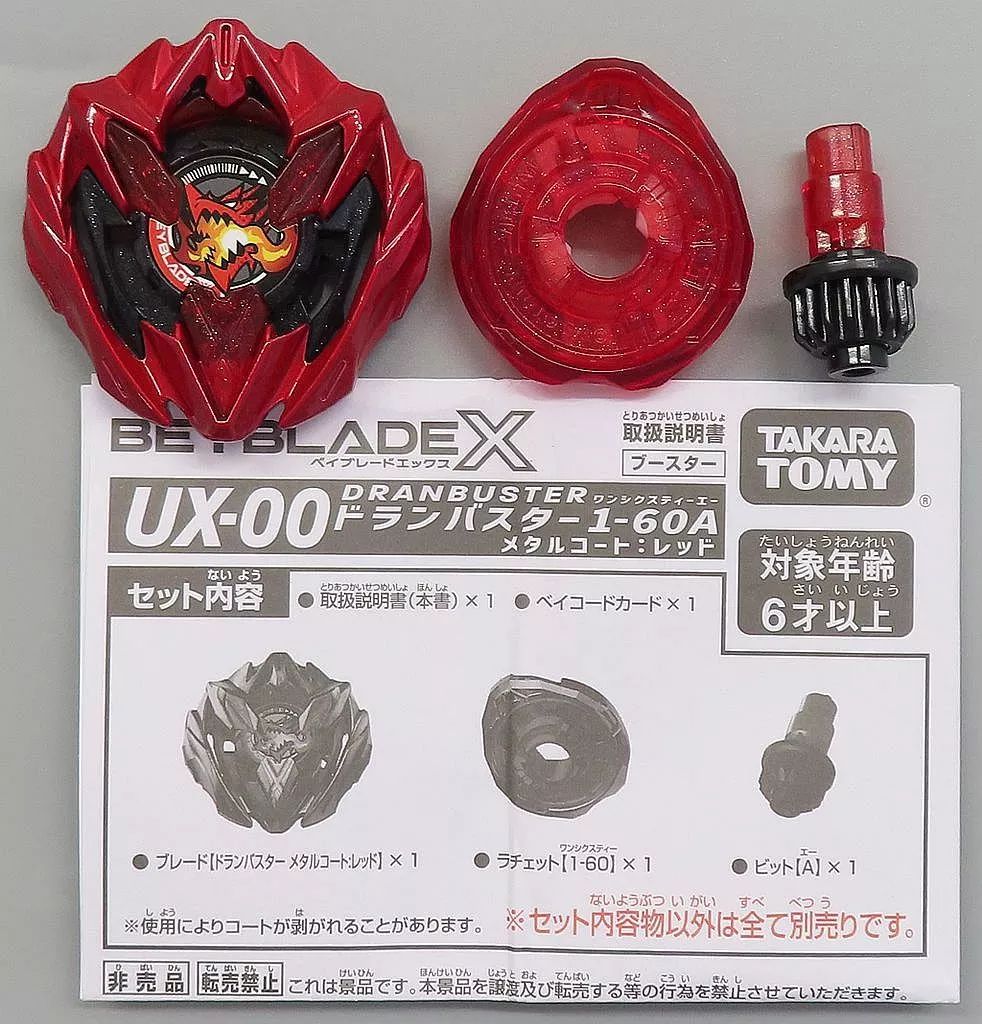 中古】おもちゃ UX-00 ブースター ドランバスター1-60A メタルコート